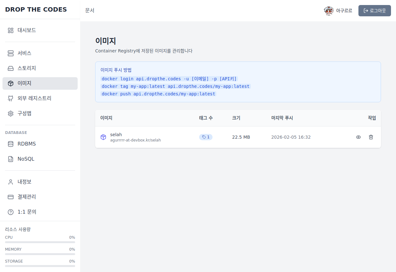 컨테이너 이미지 관리 화면
