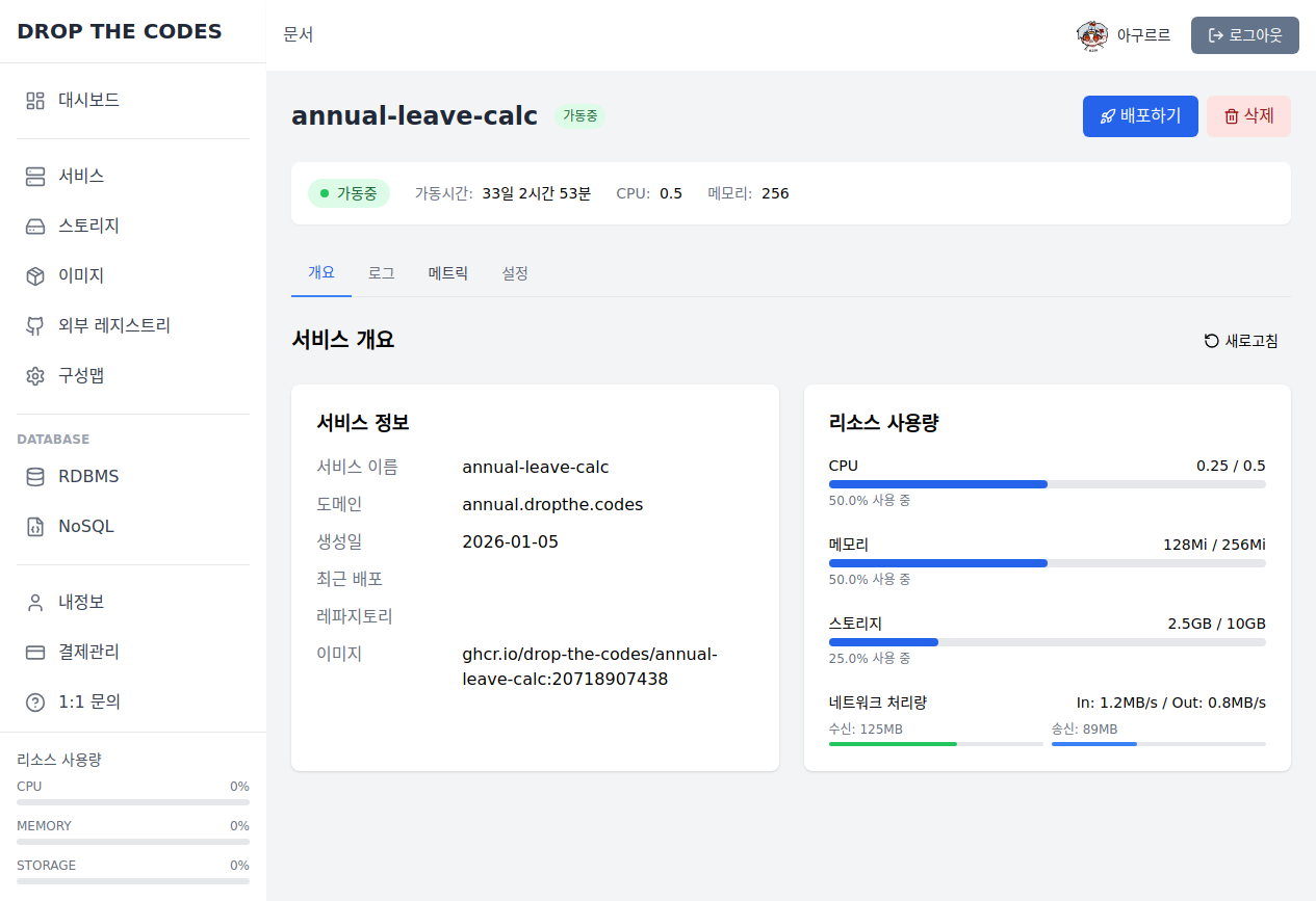 서비스 상세 화면