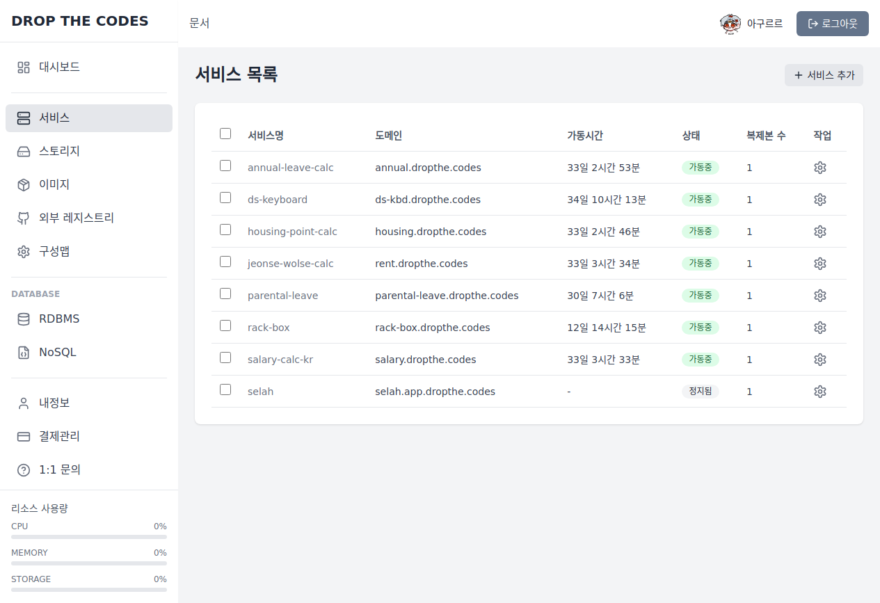 서비스 목록 화면