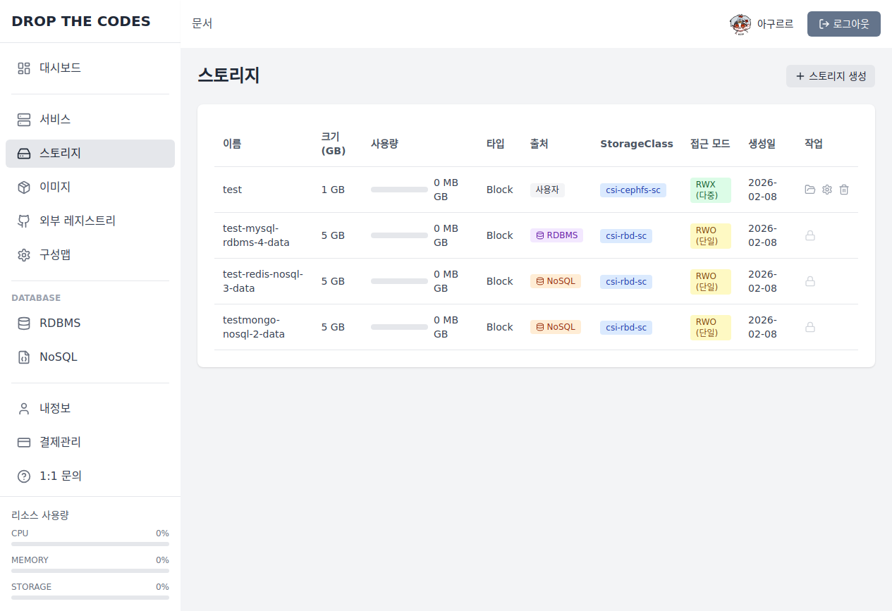 스토리지 목록 화면